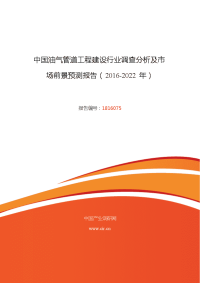 2016年油气管道工程建设发展现状及市场前景分析