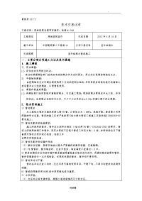 室外给排水管网施工技术交底大全-