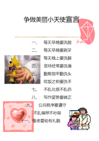 青岛洛阳第一小学陈乙彤手抄报