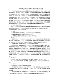 新课程改革下初中历史学习方式的研究