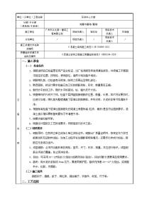 钢筋绑扎分项工程施工技术交底大全记录