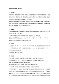 《幼儿园大班教案》幼儿园大班数学教案：认识日历