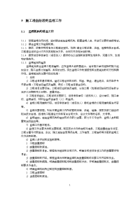 施工准备阶段的监理工作