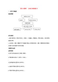 高中数学 1体几何复习)教案 苏教版必修2 教案