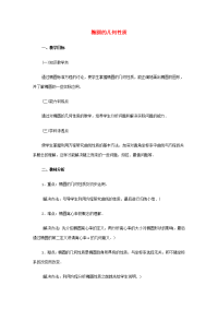 高中数学 椭圆的几何性质2教时教案 旧人教版 教案