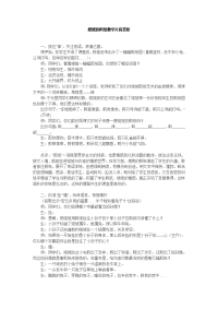 姥姥的剪纸教学片段赏析.doc