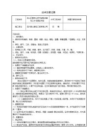 防雷及接地施工技术交底