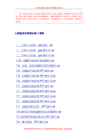 [教学教学]人教版高中物理必修2课件