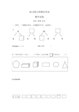 学前班数学练习题库