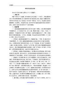 中考文言文复习计划