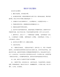 快乐学习名言警句