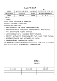 给排水施工技术交底记录