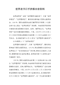 世界读书日手抄报内容资料