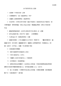 关于爱书的名人名言.doc