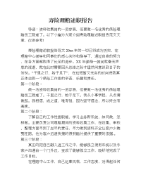 寿险理赔述职报告.doc