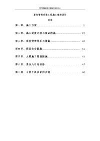 蒸汽管道供热技改安装工程施工组织设计