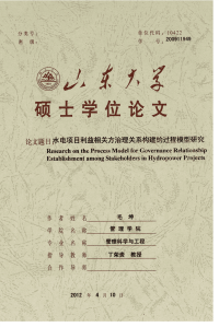 水电项目利益相关方治理关系构建的过程模型研究.pdf