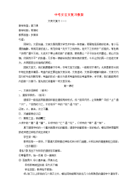 中考文言文复习教案