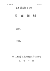 地基与基础工程、主体结构、内外装饰、水暖电通风、设备安装工程监理规划