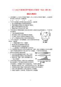 2012年全国高考生物试题汇编(word版12套,暂缺海南卷)