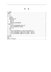 农学与生物技术专业毕业设计（论文）-不同玉米品种的根系活力与产量性状关系的初步研究