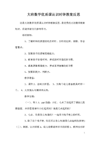 大班数学优质课认识时钟教案反思