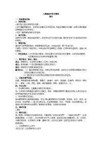 人教版初中化学教案---绪言