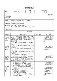 古诗词三首小学五语文学案