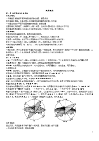 地球概论复习资料