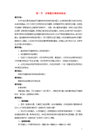 七年级生物上册 第二单元 第四章 第节《多细胞生物体的组成》教案 （新版）苏教版