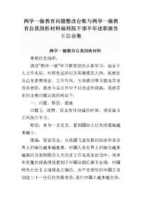 两学一做教育问题整改台账与两学一做教育自我剖析材料福利院干部半年述职报告多篇合集