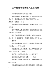 关于歌颂母亲的名人名言大全