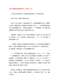 湖北省2020年高考语文满分作文旧书（10）素材