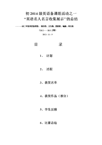 名人名言收集展示总结