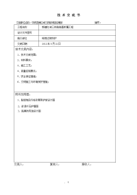 路堤边坡浆砌技术交底