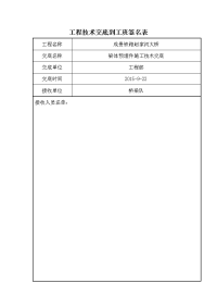 梁体预埋件施工技术交底