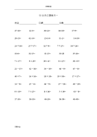 50以内加减法练习题幼儿园教育大班或小学一年级