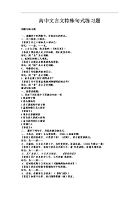 高中文言文特殊句式练习题2(教师版)