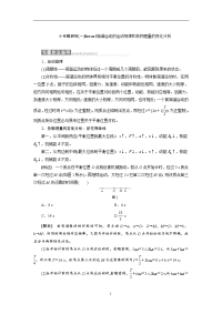 2017-2018学年高中物理教科版选修3-4教学案第一章 小专题研究（一）　简谐运动的运动规律和各物理量的变化分析含答案