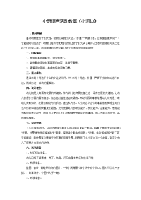 小班语言活动教案