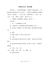 中班数学活动：找相邻数