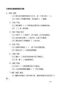 小学语文选词填空练习题