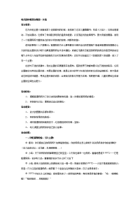 幼儿园教案集全套教案系统归类整理教程课件幼儿园大班语言教案：火焰