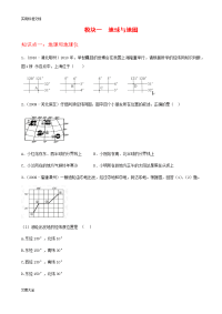 初中地理地球与地图专题练习