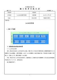 PE管牵引施工技术交底