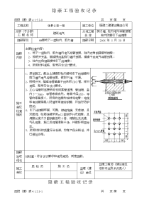 水电隐蔽工程验收记录范例