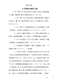 小学植树问题练习题