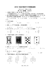 2018初中数学中考模拟试卷(通用版1)