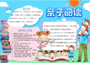 小报：可爱卡通亲自阅读word小报手抄报模板.docx