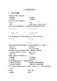 土力学复习资料